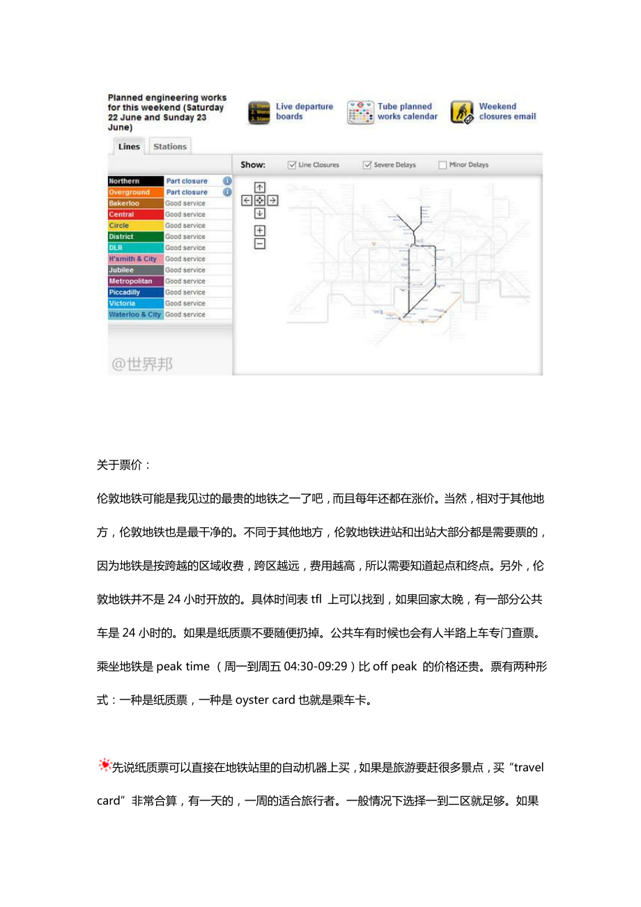 伦敦交通实用攻略.doc_第2页