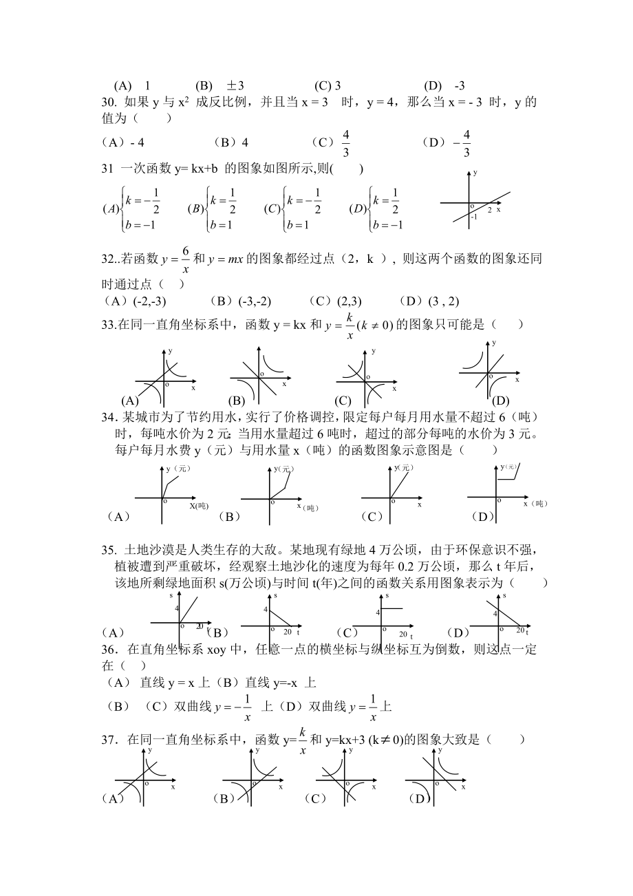 初中数学函数练习题含答案.doc_第3页