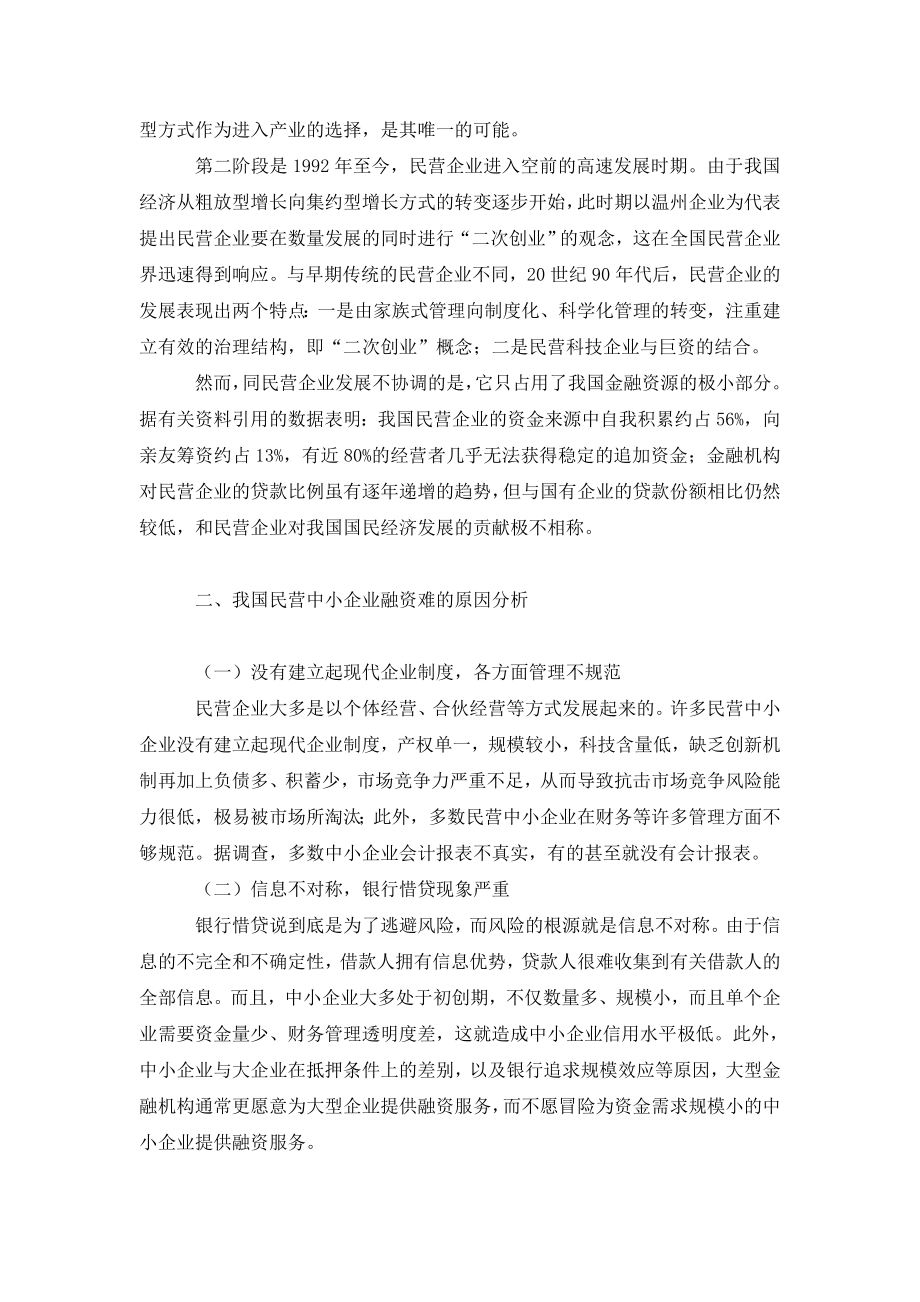 民营中小企业融资问题研究.doc_第2页