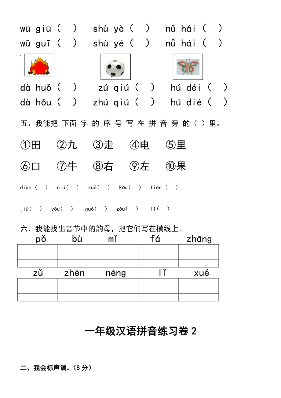 小学一年级汉语拼音知识练习题(复习).doc_第2页