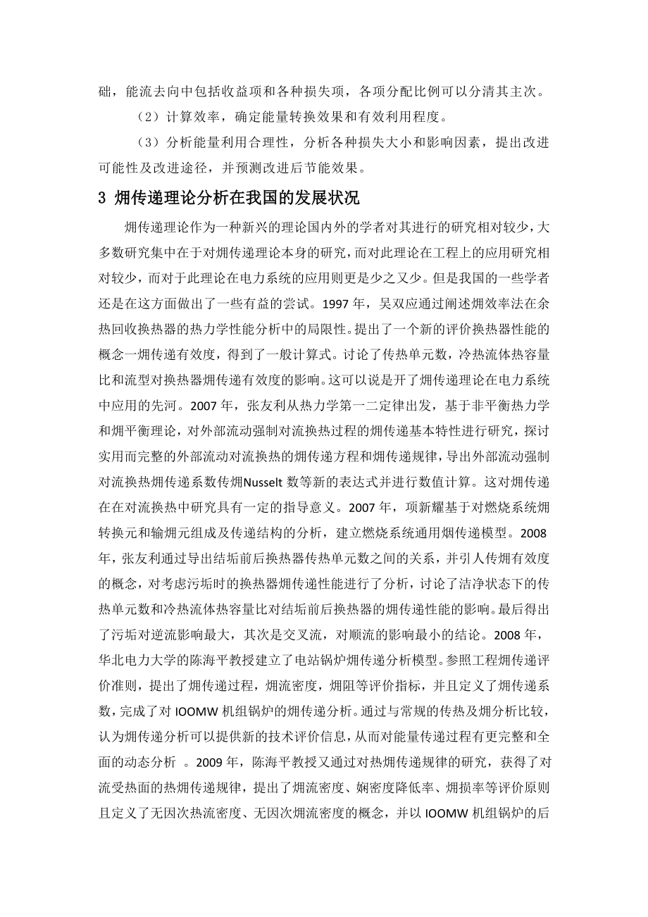 火用分析方法及其应用.doc_第3页