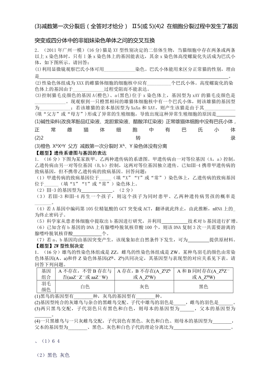 伴性遗传专题练习题答案解析(供参考).doc_第2页