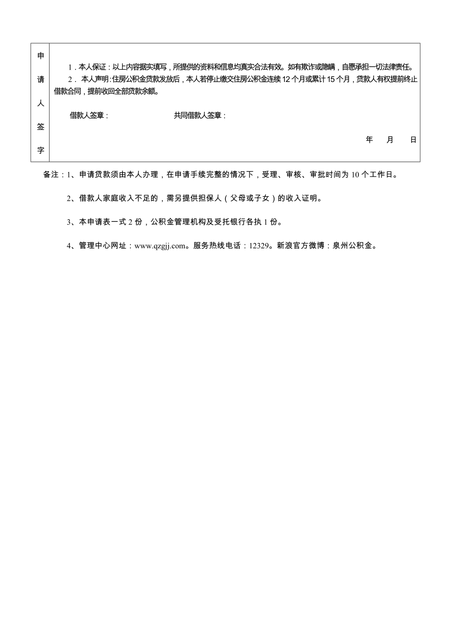 泉州市住房公积金管理中心个人住房公积金（组合）贷款申请表34292.doc_第2页