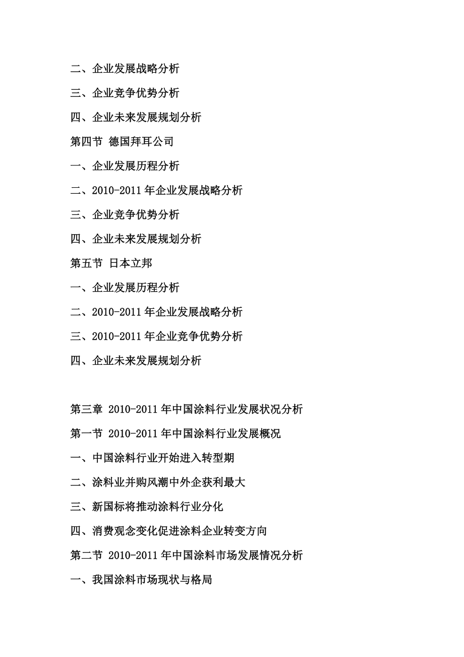 中国建筑涂料市场分析与投资前景预测报告.doc_第3页