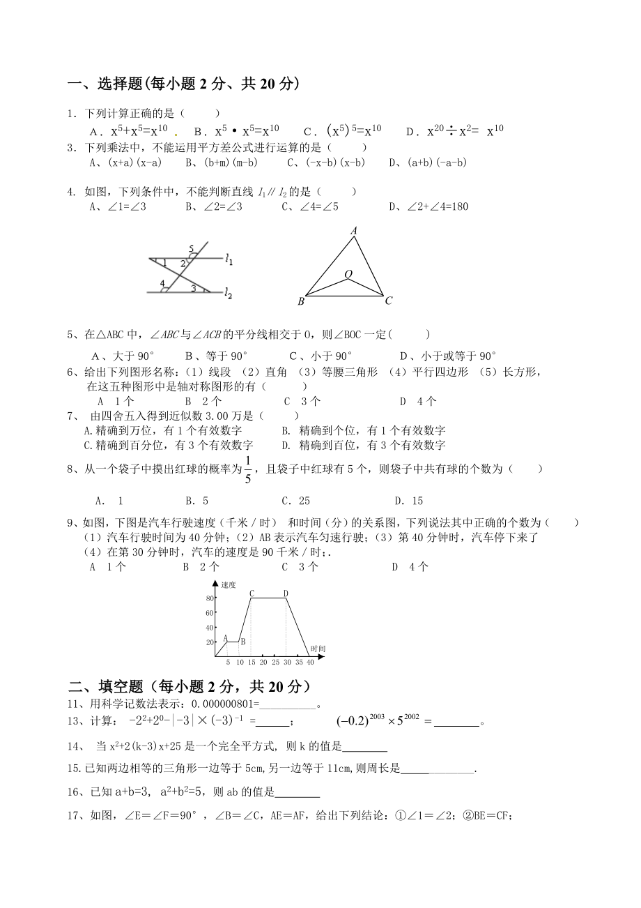 初一数学期末复习练习题.doc_第1页