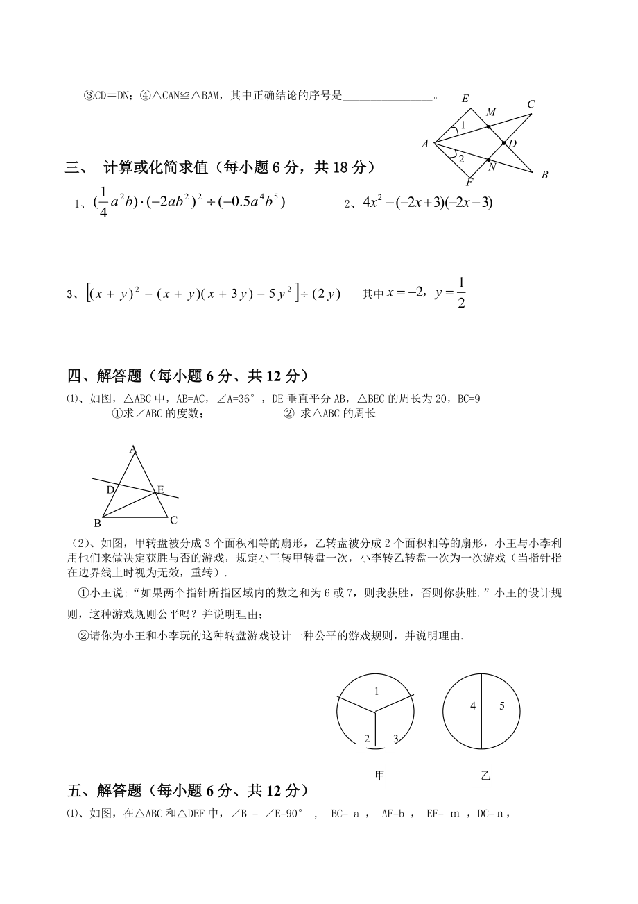 初一数学期末复习练习题.doc_第2页