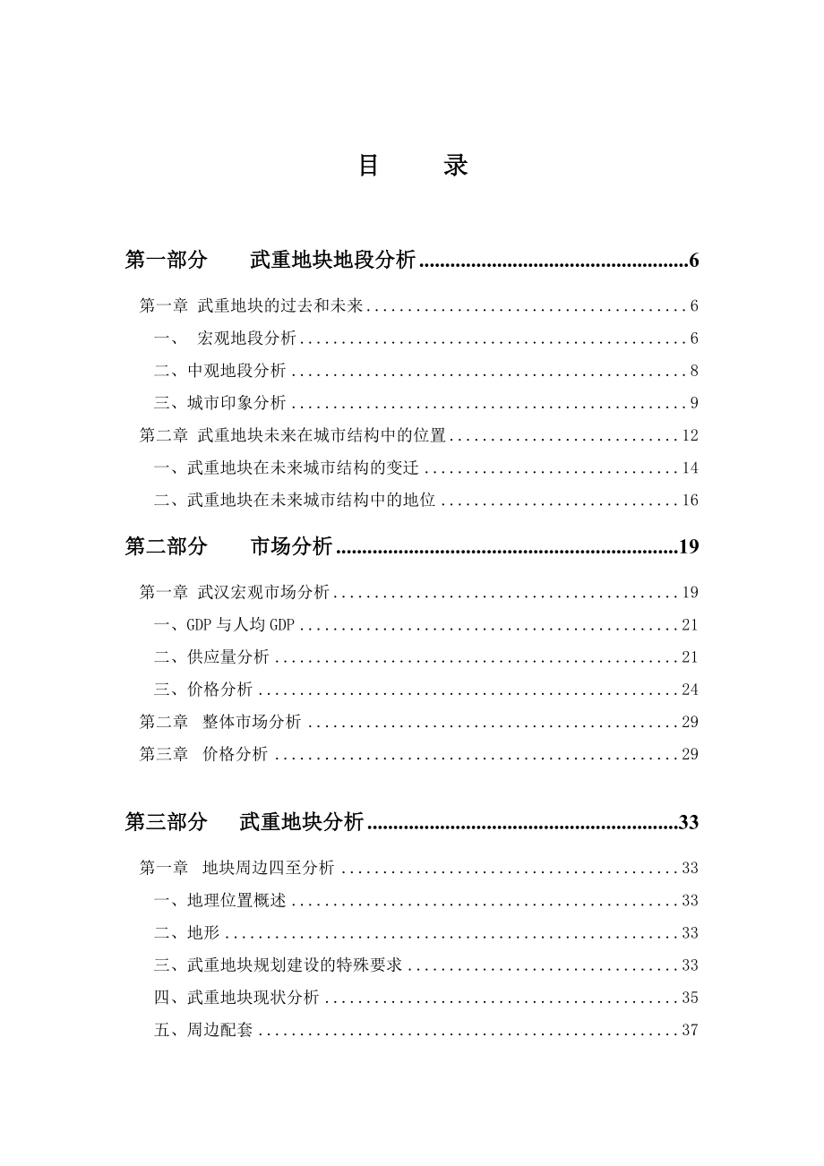 大家顾问复地东湖国际房地产项目投资分析报告91DOC.doc_第3页