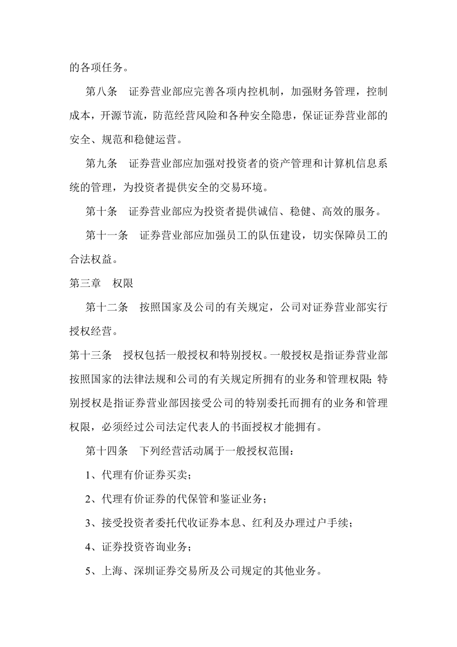 证券公司营业部管理办法.doc_第2页