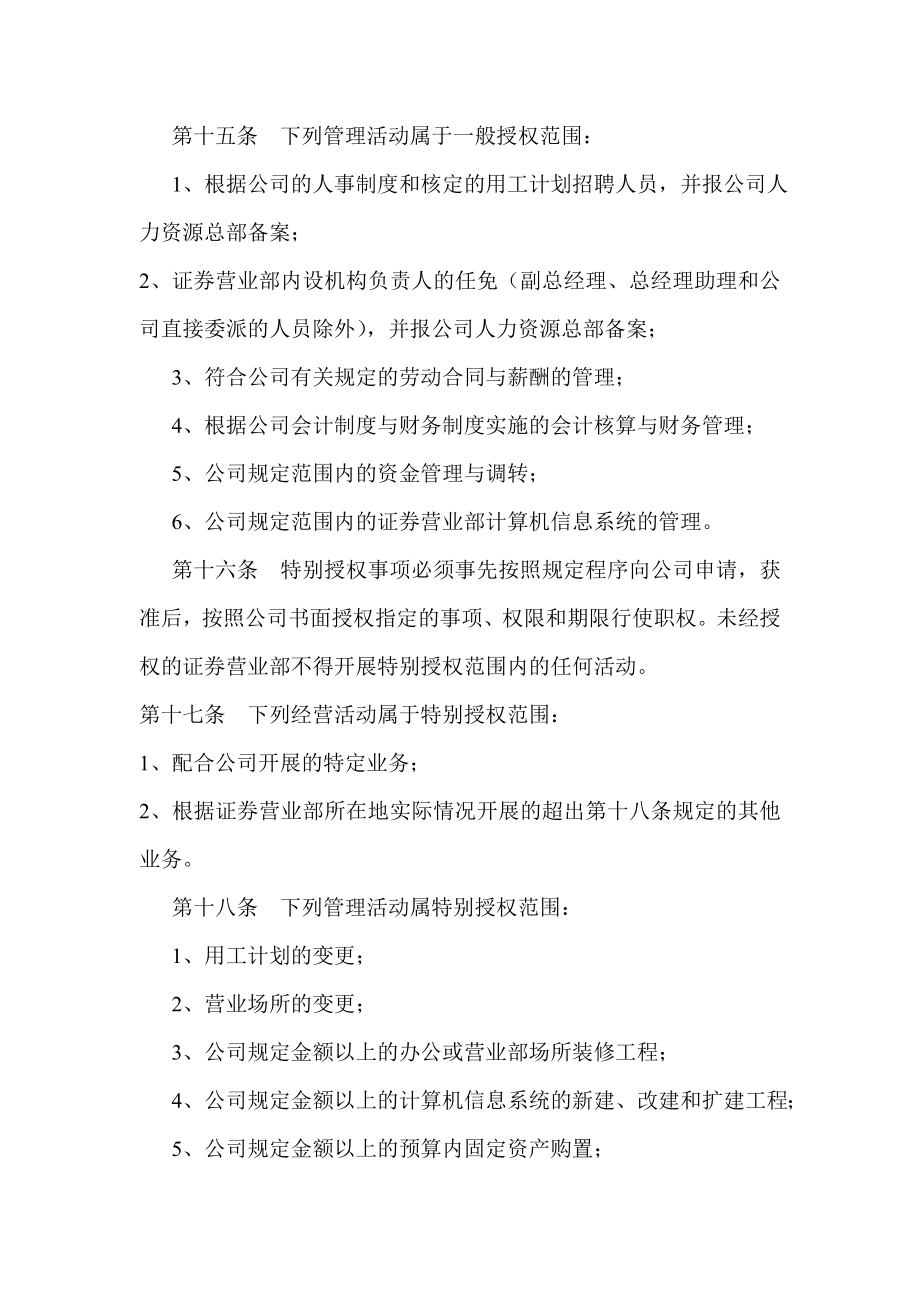 证券公司营业部管理办法.doc_第3页