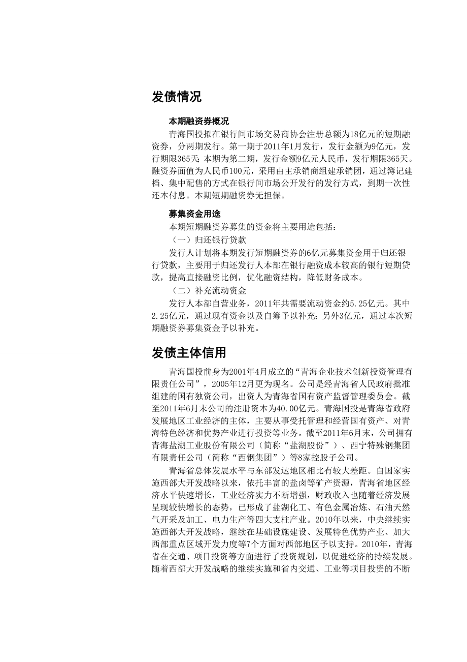 青海省国有资产投资管理有限公司.doc_第2页