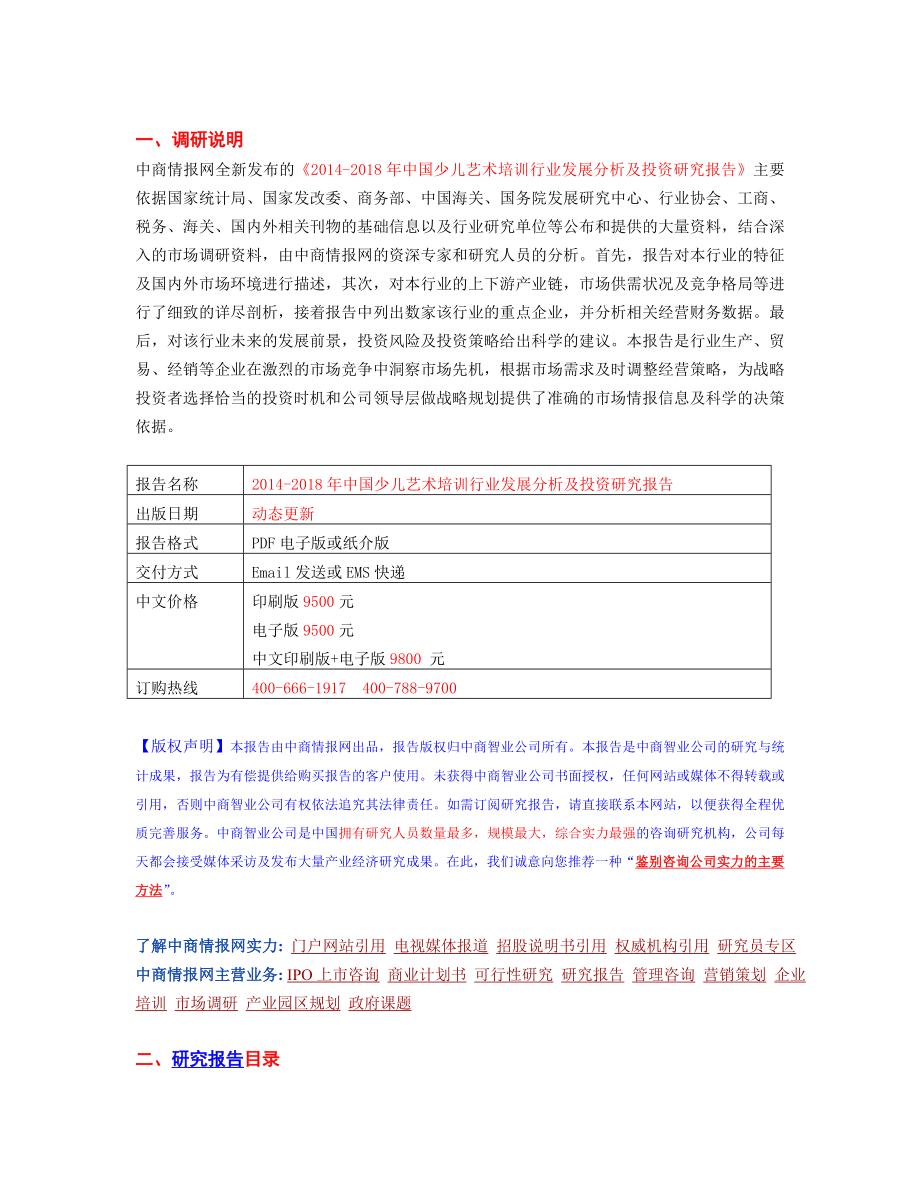 中国少儿艺术培训行业发展分析及投资研究报告.doc_第2页