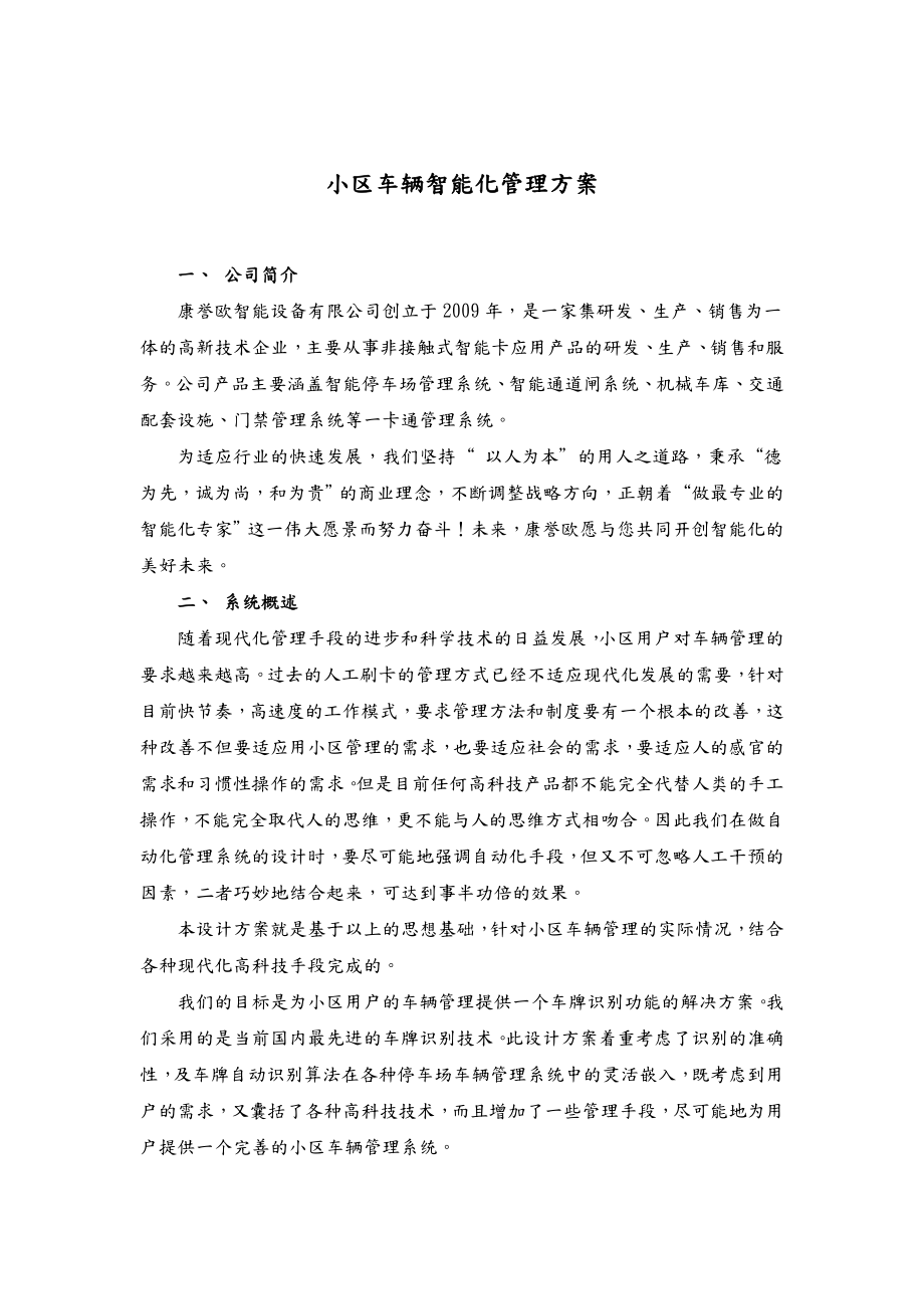 小区车辆智能化管理方案实施.doc_第1页