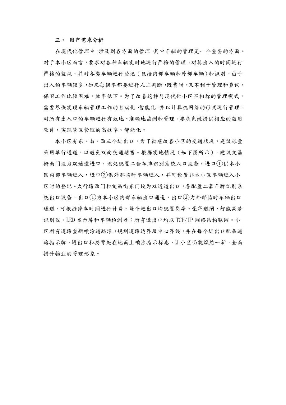 小区车辆智能化管理方案实施.doc_第2页