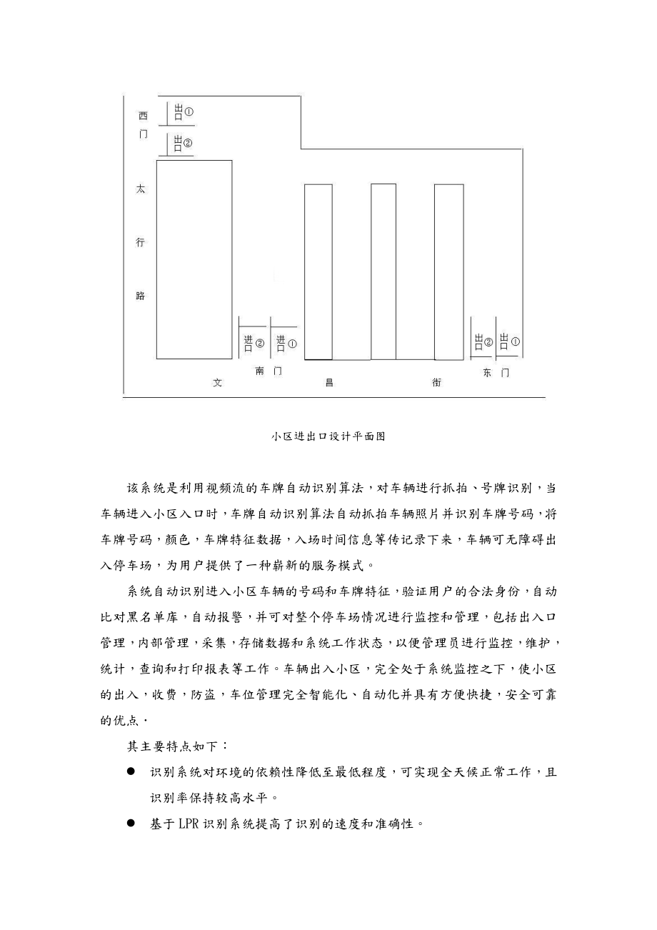 小区车辆智能化管理方案实施.doc_第3页