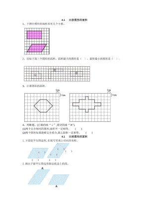 北师大版五年级数学上册多边形的面积练习题.doc