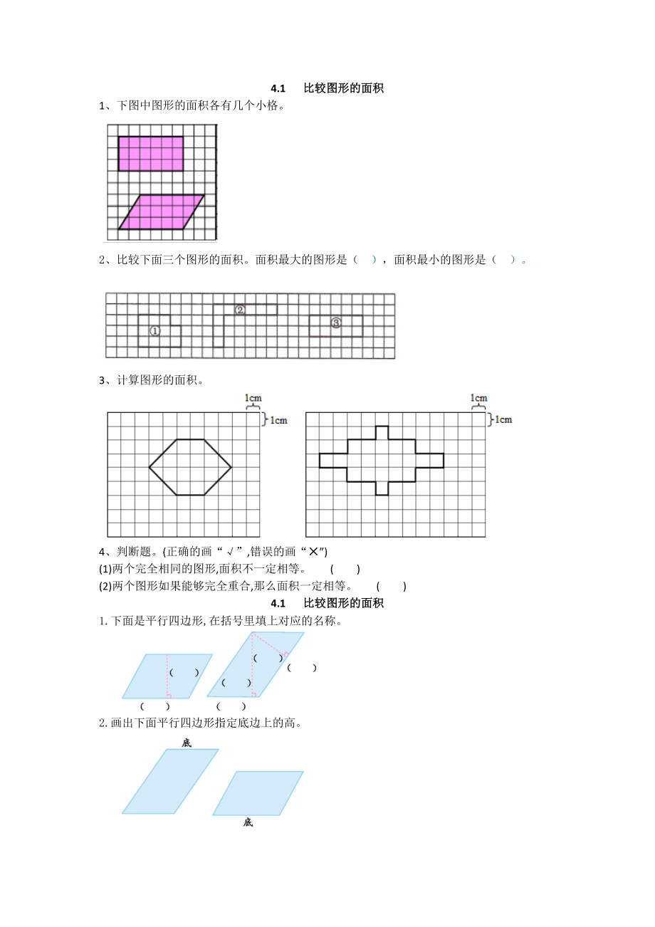 北师大版五年级数学上册多边形的面积练习题.doc_第1页