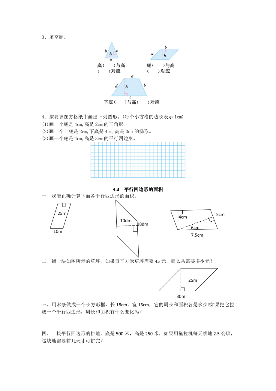 北师大版五年级数学上册多边形的面积练习题.doc_第2页