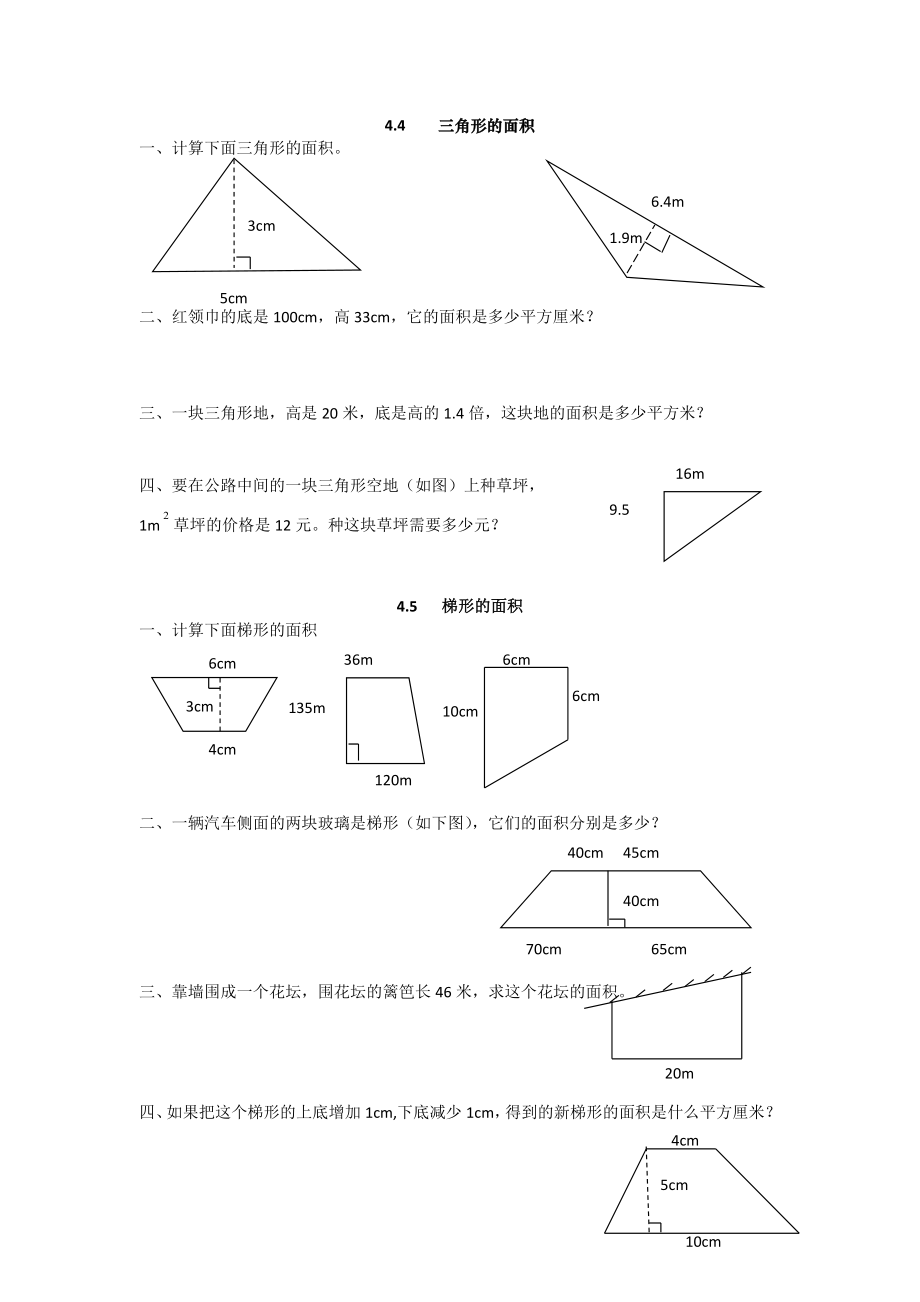 北师大版五年级数学上册多边形的面积练习题.doc_第3页