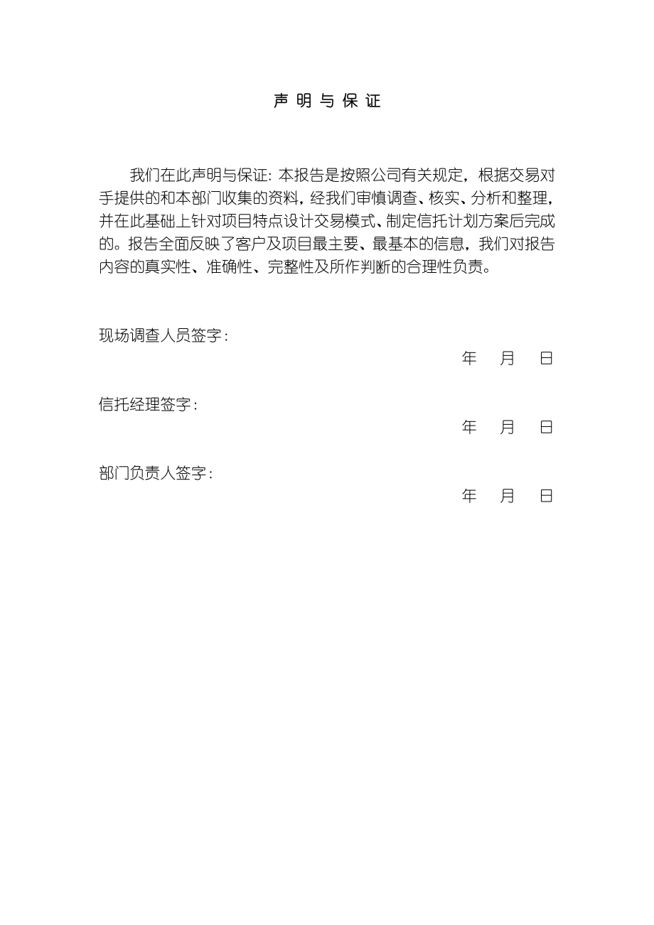 信托有限公司资金信托计划尽调报告.doc_第3页