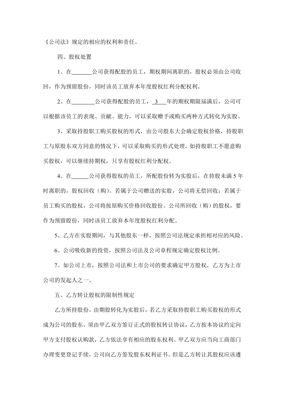 内部员工配股协议书.doc_第2页