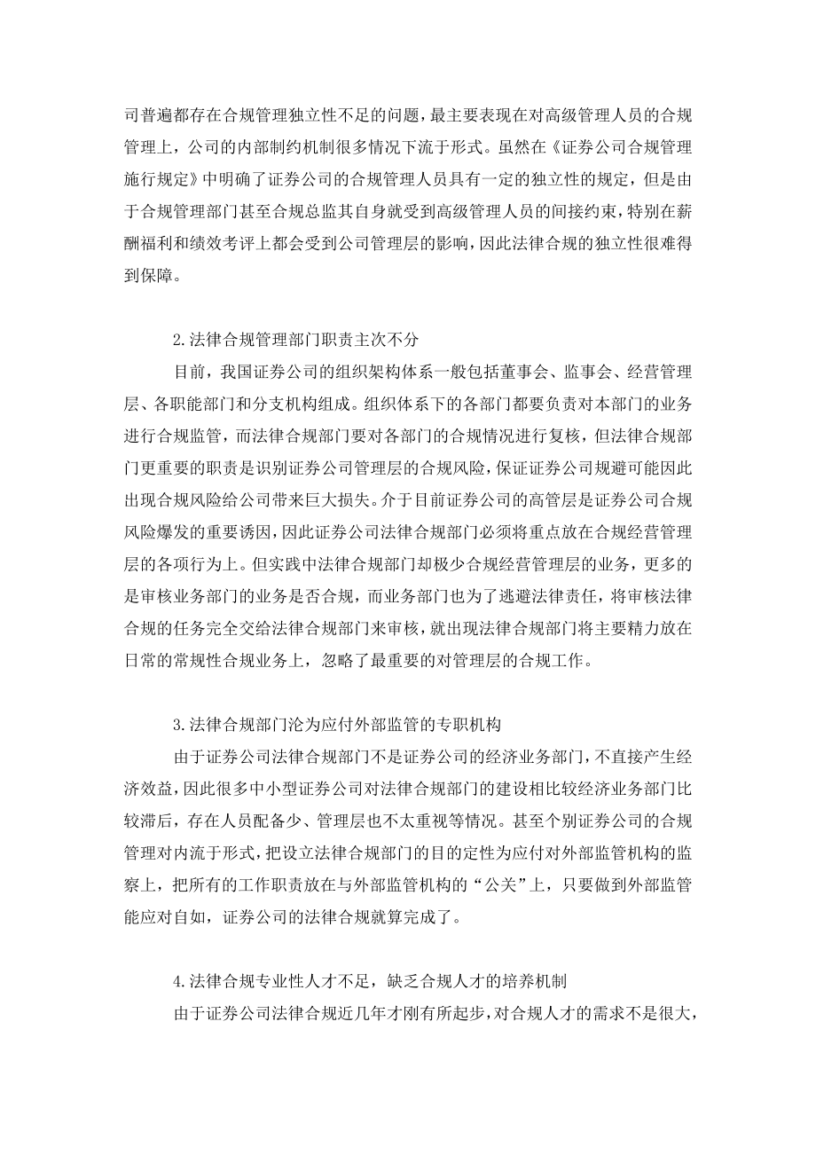 证券公司法律合规管理存在的困境和建议.doc_第2页