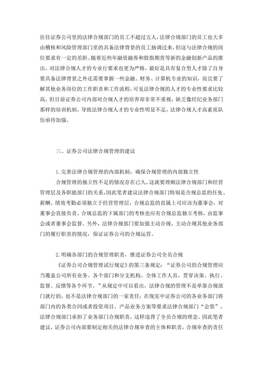 证券公司法律合规管理存在的困境和建议.doc_第3页