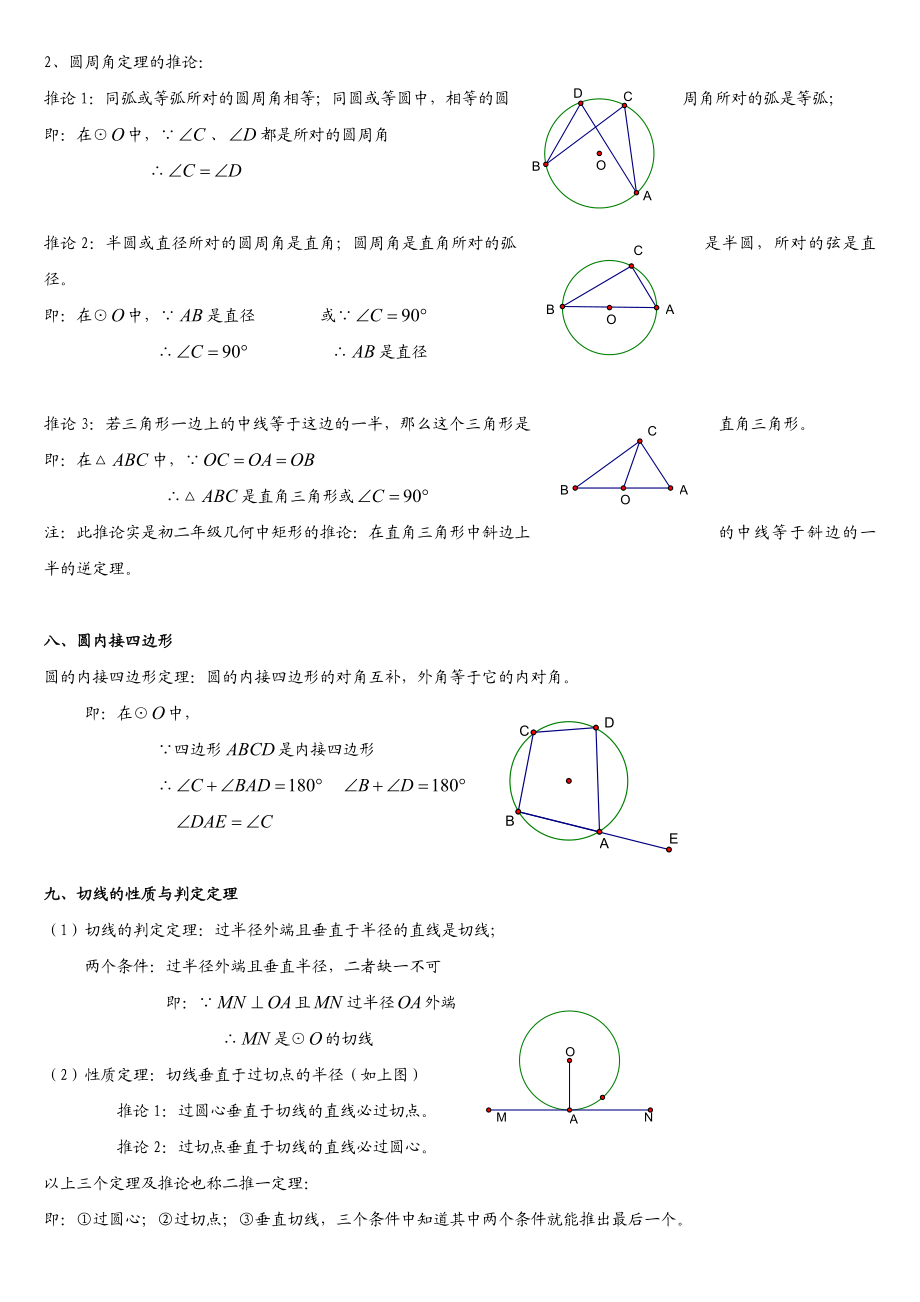 初三《圆》章节知识点复习总结专题.doc_第3页