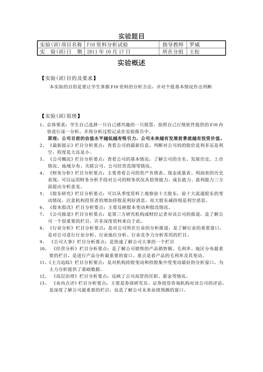 实验实训报告证券模拟交易实验.doc_第2页