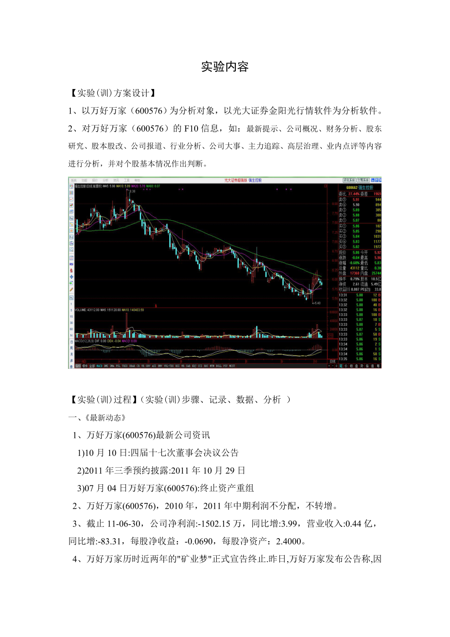 实验实训报告证券模拟交易实验.doc_第3页