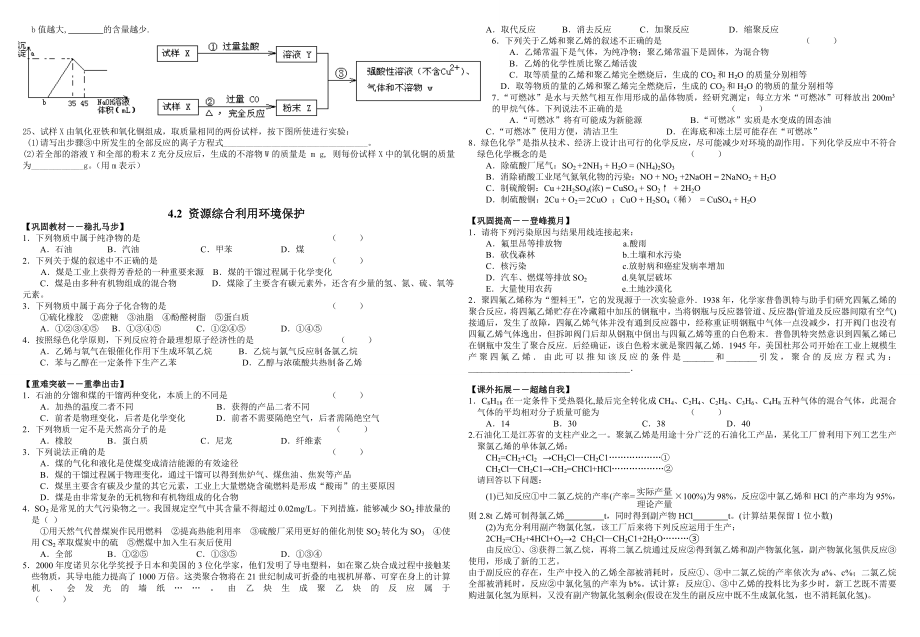 新人教版必修二化学第四章全部练习(可直接打印).doc_第2页