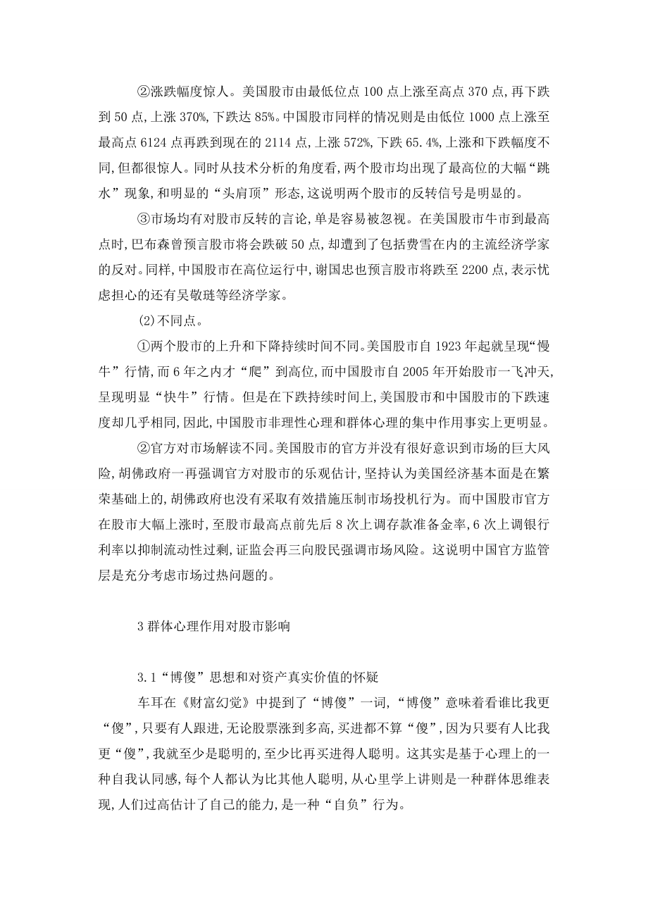 论1929美国股市崩盘对中国股市的启示.doc_第2页