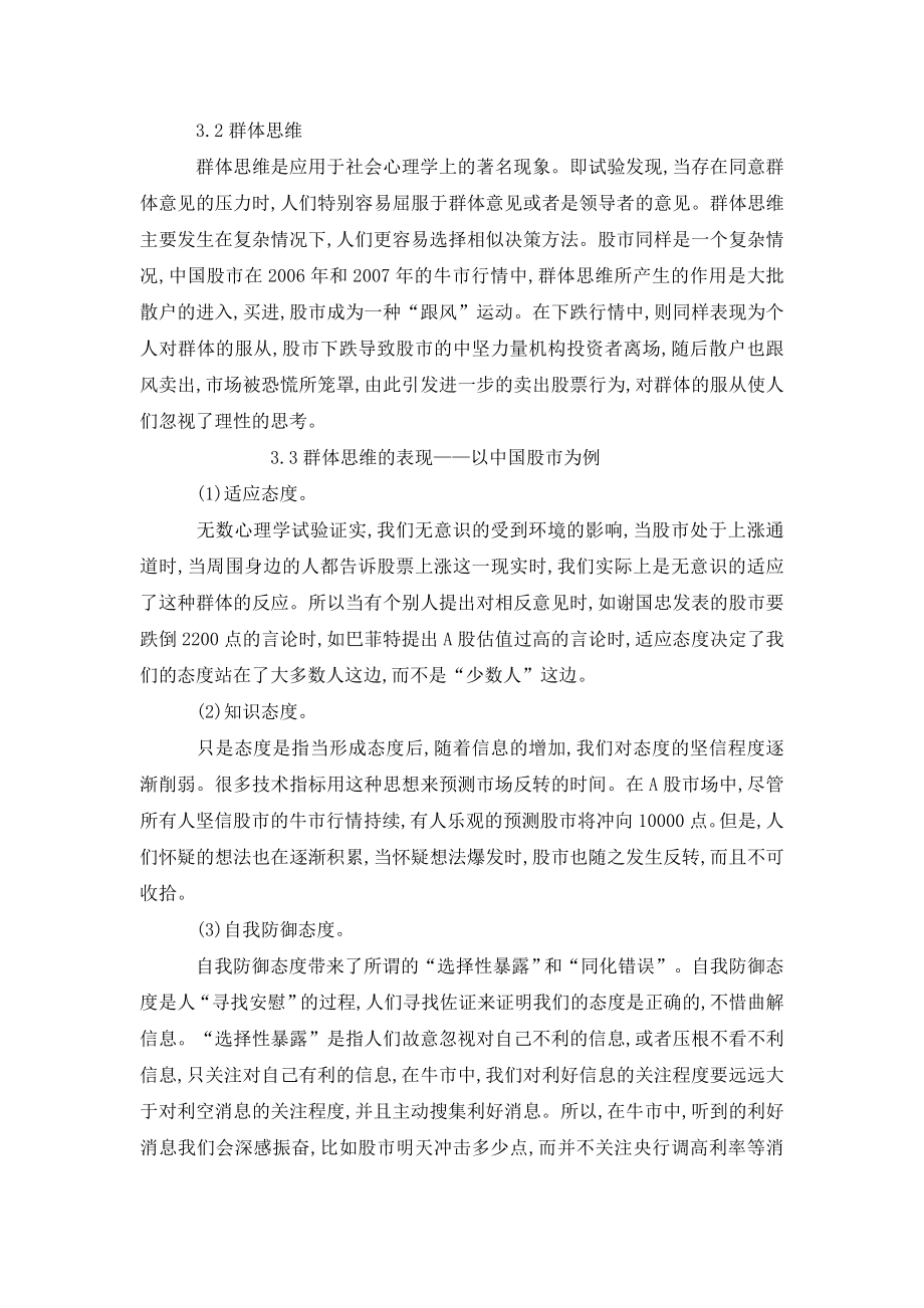 论1929美国股市崩盘对中国股市的启示.doc_第3页