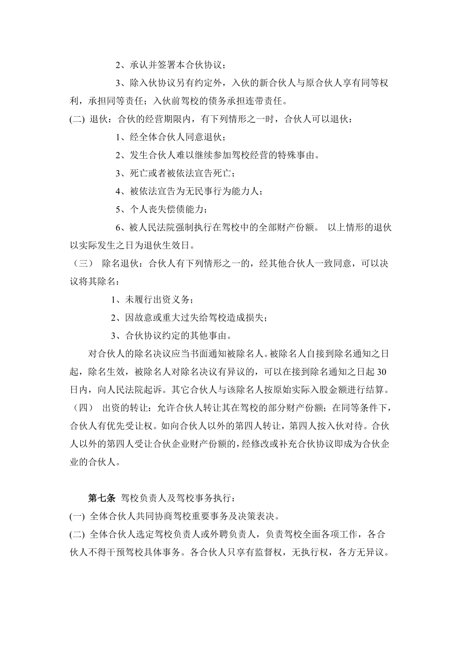 三方投资合伙协议书.doc_第2页