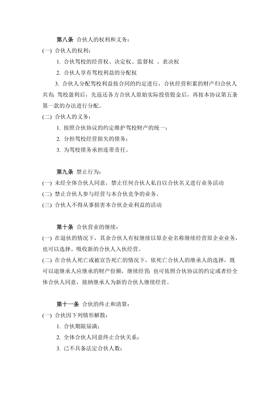 三方投资合伙协议书.doc_第3页