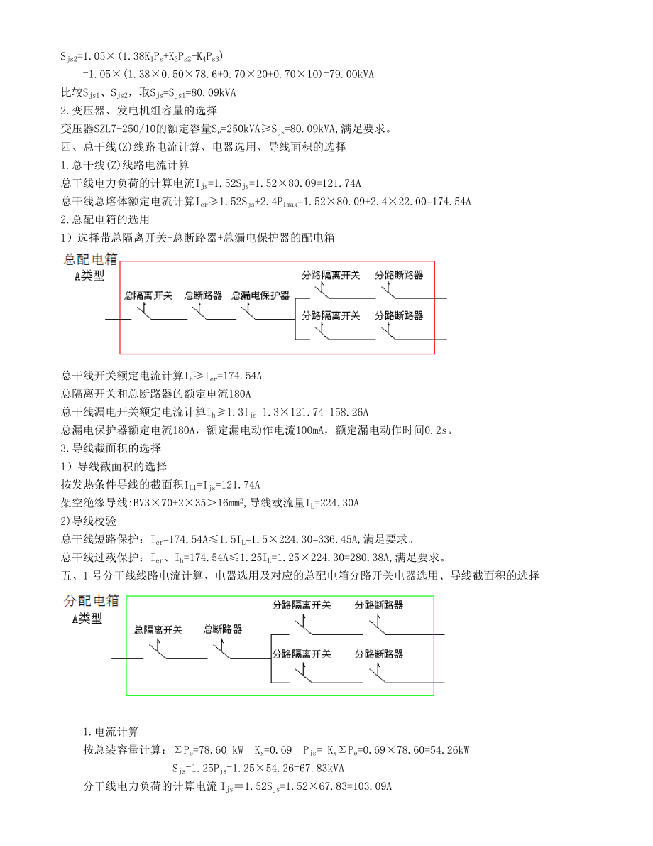 施工现场临时用电设计计算书资料.doc_第2页