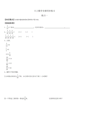 人教版六年级上册数学全册同步练习.doc