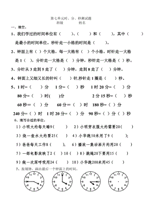 北师版-二年级数学-下册-单元检测题-第7单元时分秒练习题.doc