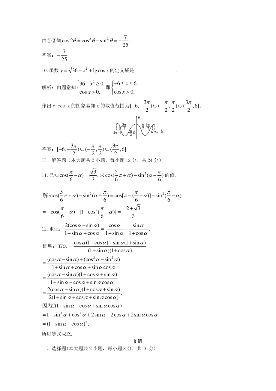 ③同角三角函数的基本关系及诱导公式课后限时作业.doc_第3页