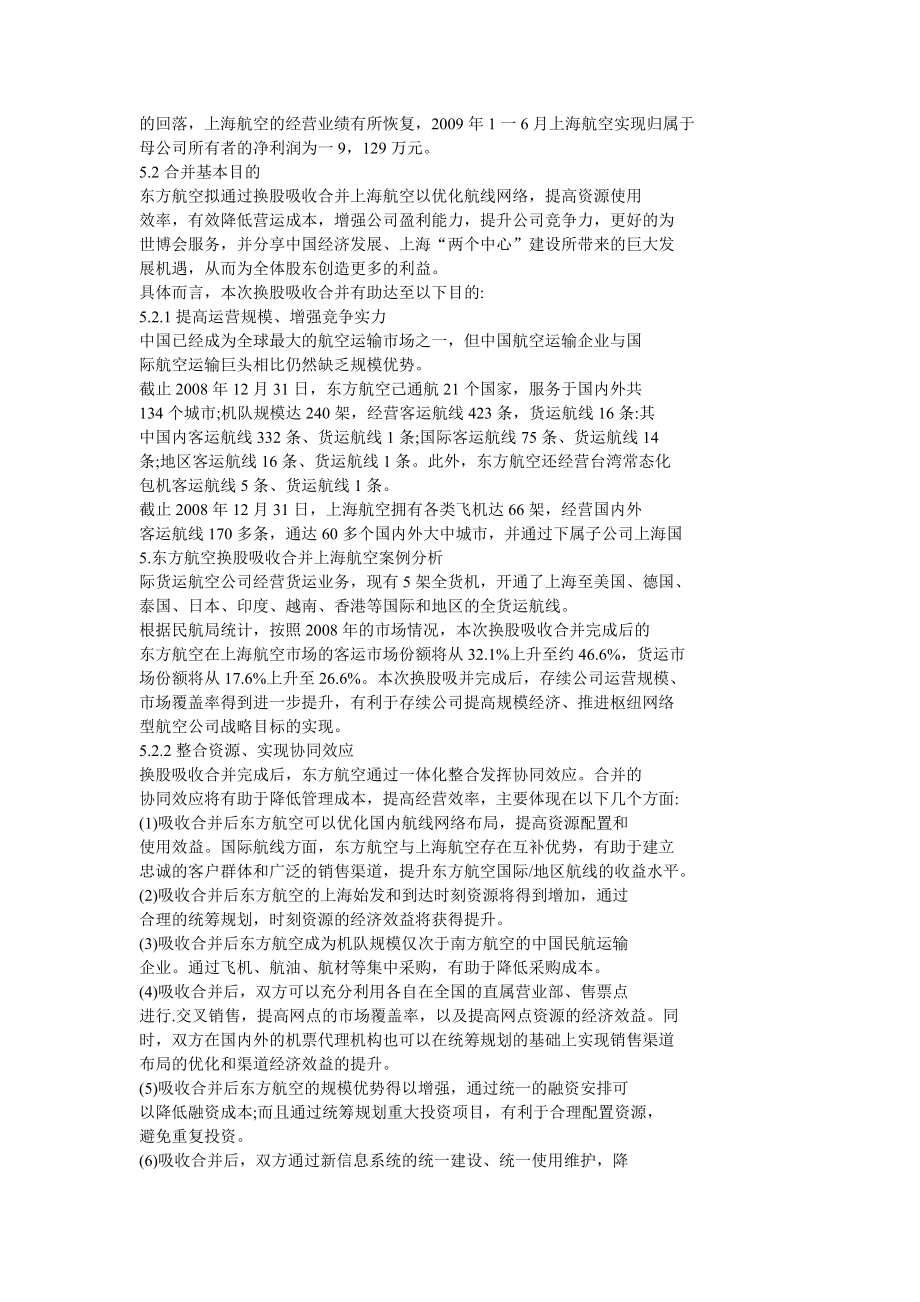 东方航空换股吸收合并上海航空案例分析.doc_第3页