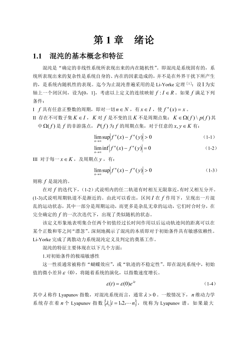 毕业设计（论文）基于lyapunov指数的时间序列预测方法的研究.doc_第1页