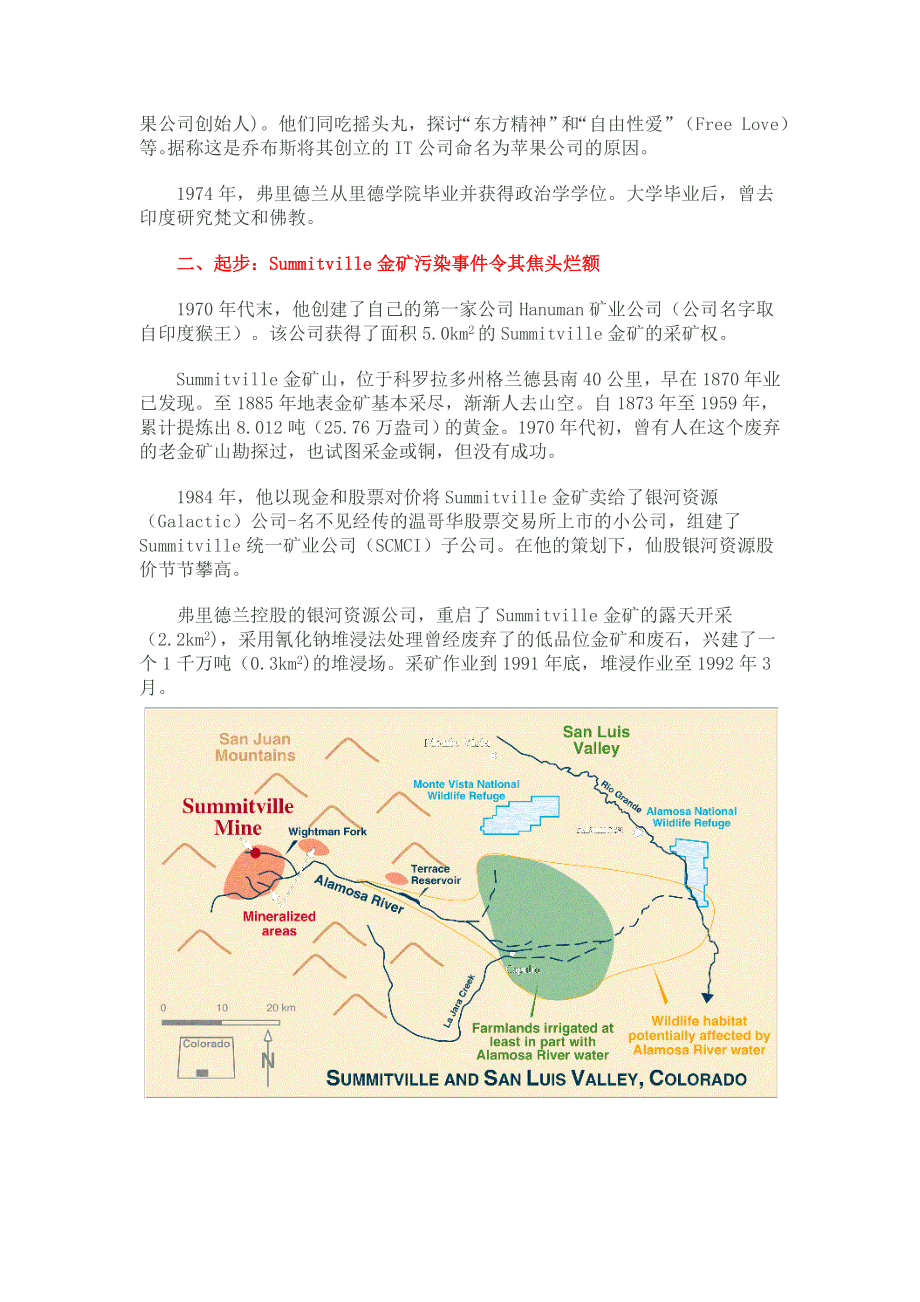 friedland矿业风险投资教父.doc_第3页