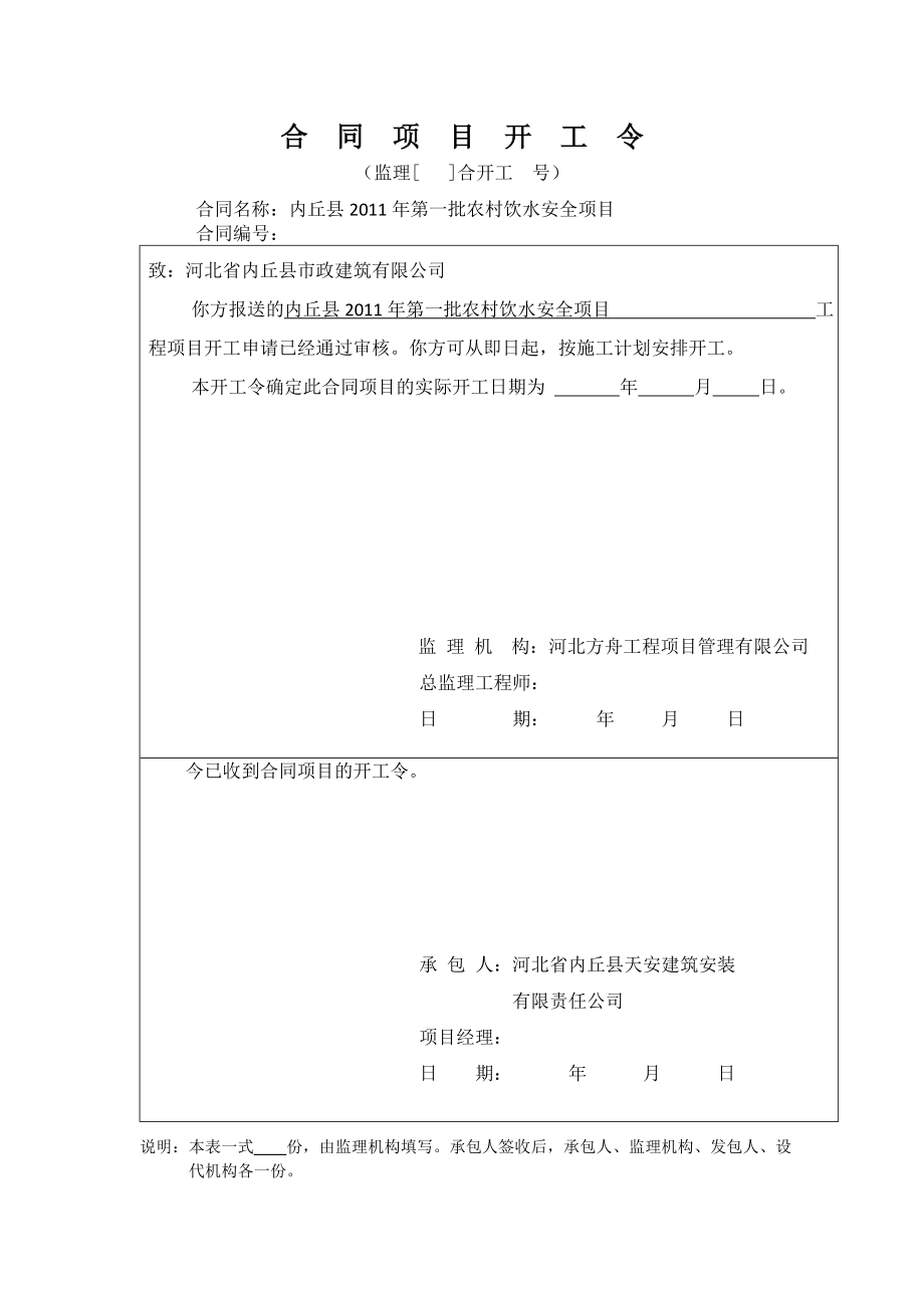 农村安全饮水整套表格.doc_第1页