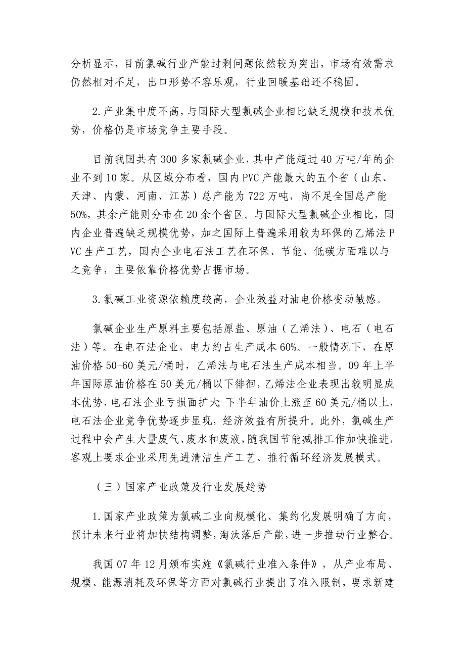 氯碱行业今信贷投向指引.doc_第2页