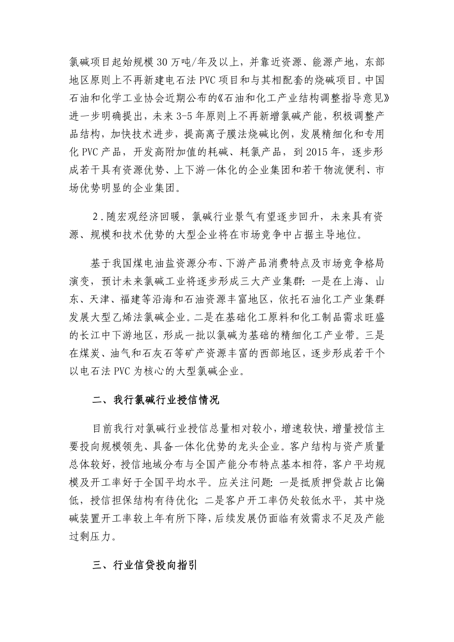 氯碱行业今信贷投向指引.doc_第3页