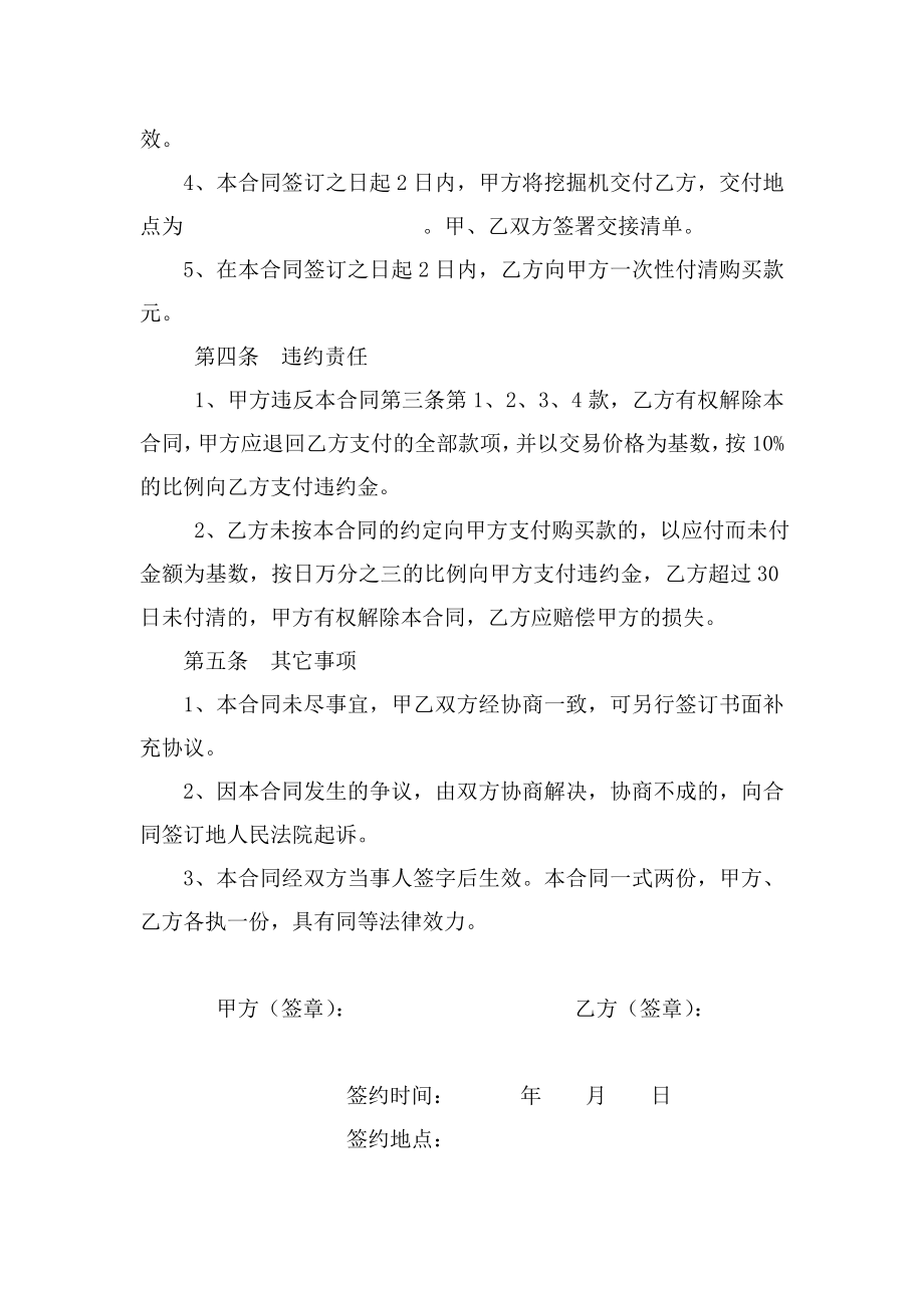 二手挖掘机买卖合同(律师修改版).doc_第2页