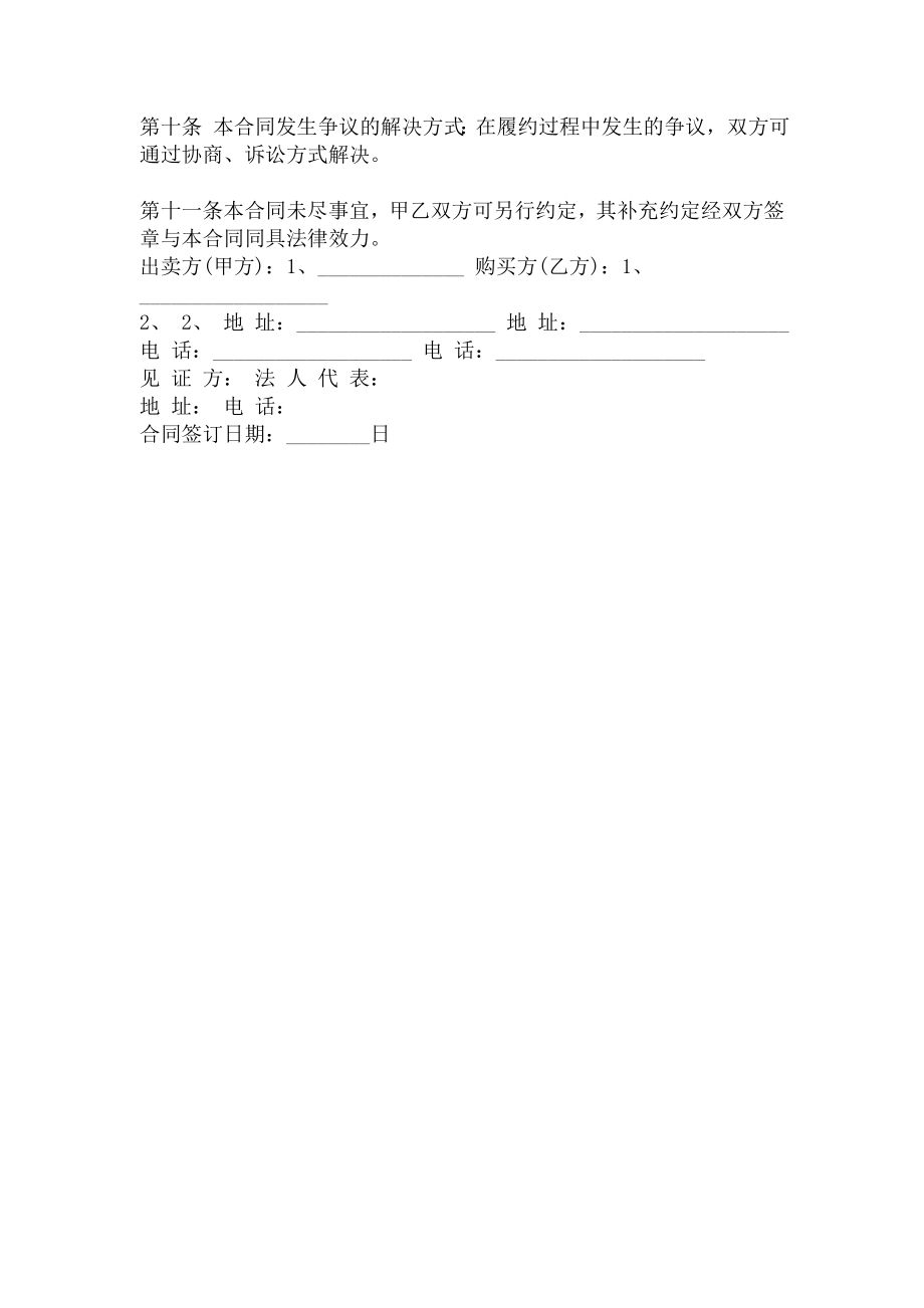 二手房买卖合同(一次性付款).doc_第2页