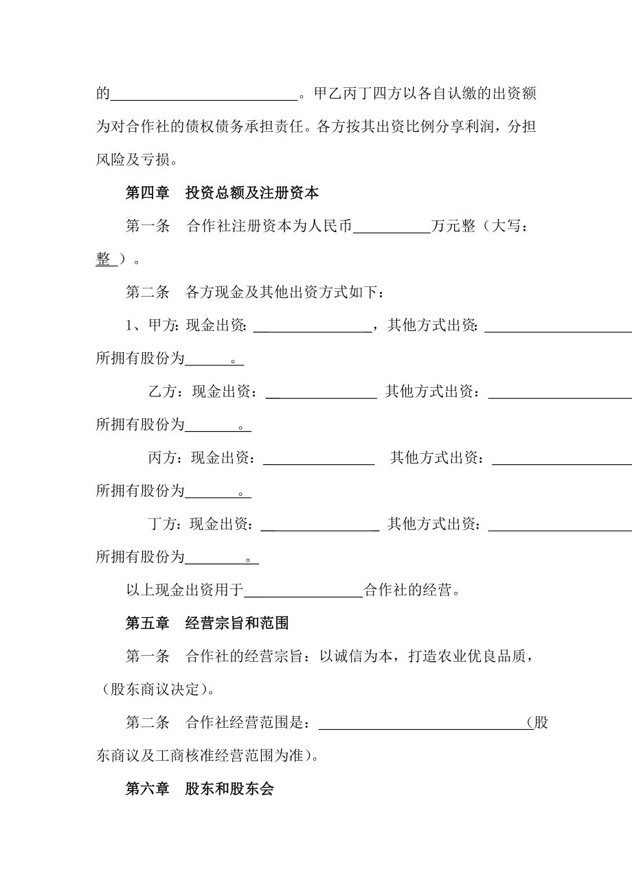 小型股东合作协议书.doc_第2页