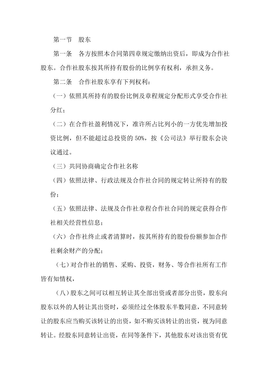 小型股东合作协议书.doc_第3页