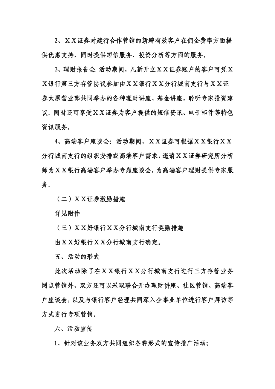 银行支行与证券营业部三方存管业务联合营销方案.doc_第2页