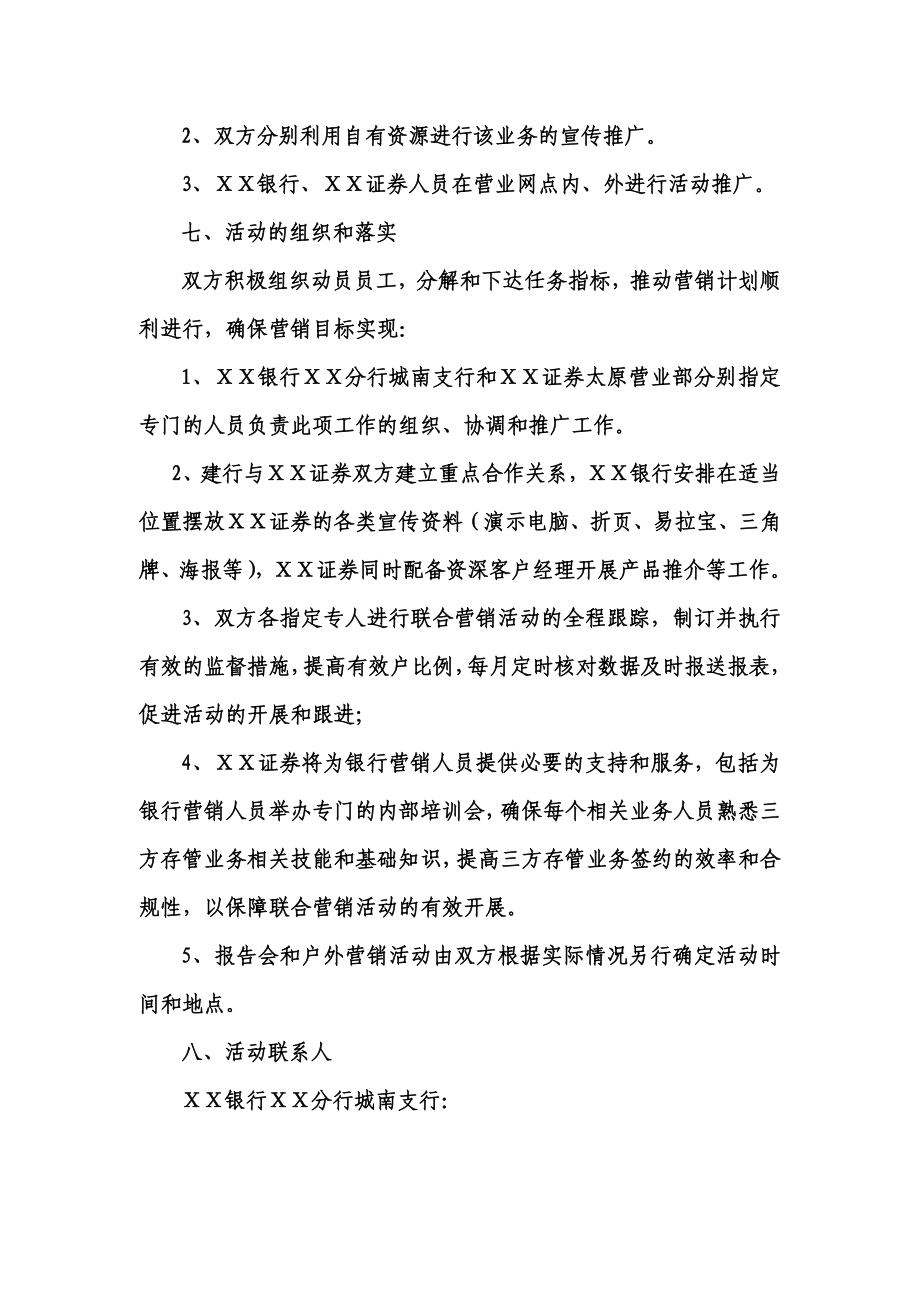 银行支行与证券营业部三方存管业务联合营销方案.doc_第3页